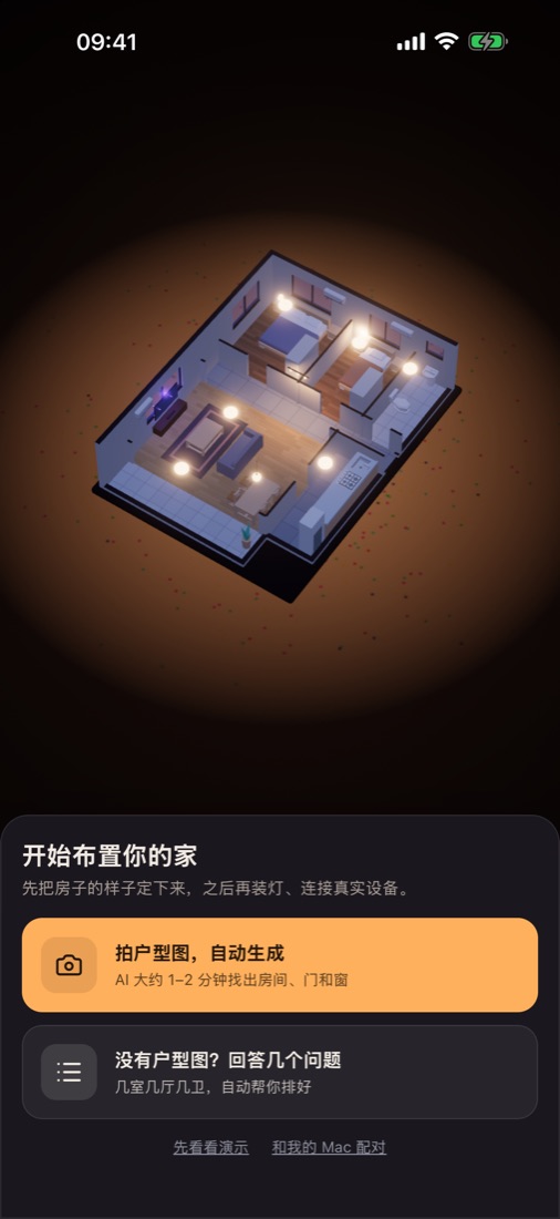 温暖的家的 3D 户型界面